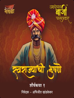 cover image of Swarajyachi Bhushane--Baji Pasalkar